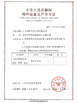 China Jiangsu Ruiding Environmental Engineering Co., Ltd. Certificações